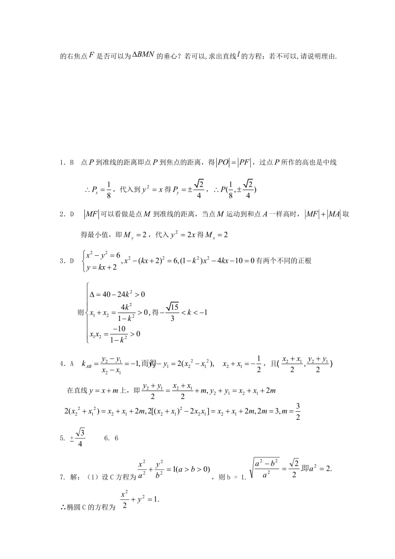 2021学年高二数学第一学期 寒假训练（5）.doc_第2页