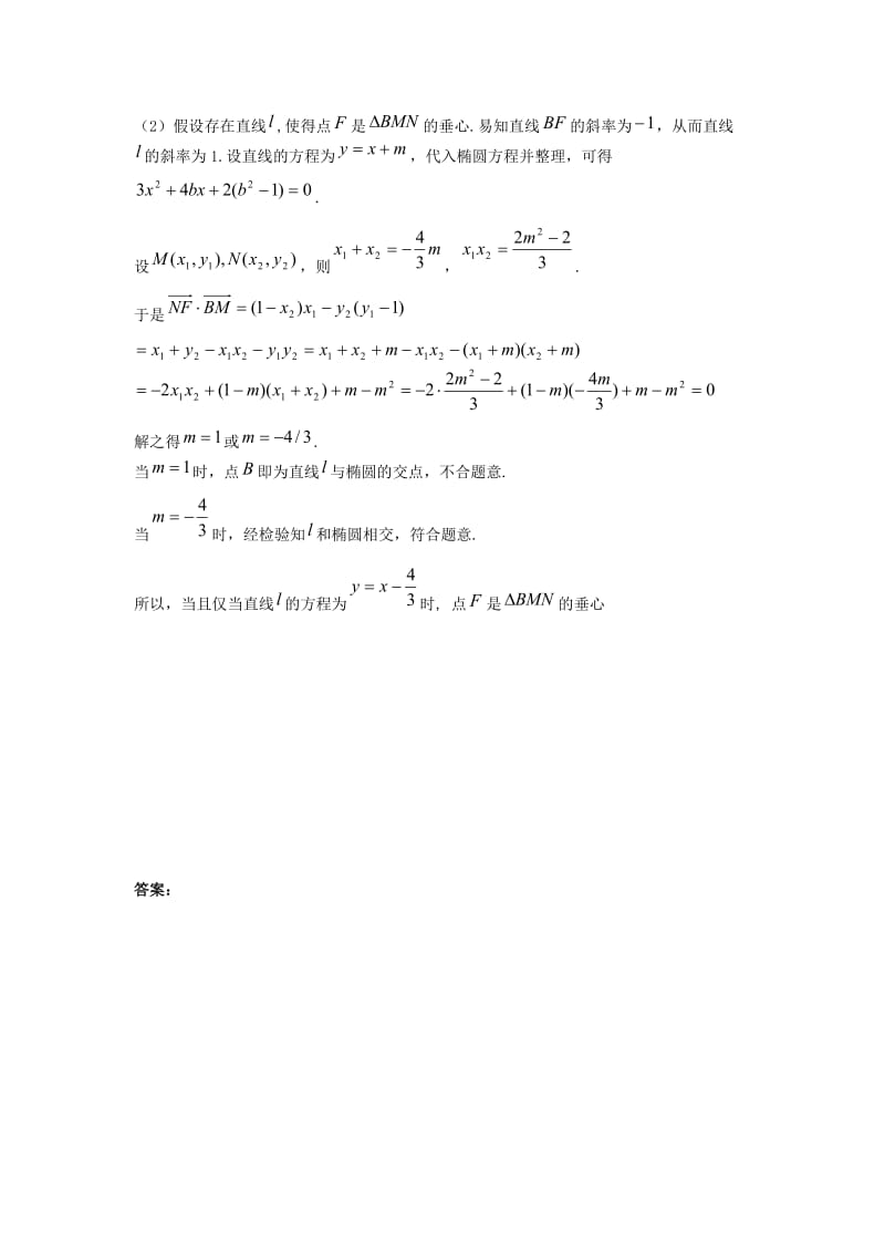 2021学年高二数学第一学期 寒假训练（5）.doc_第3页