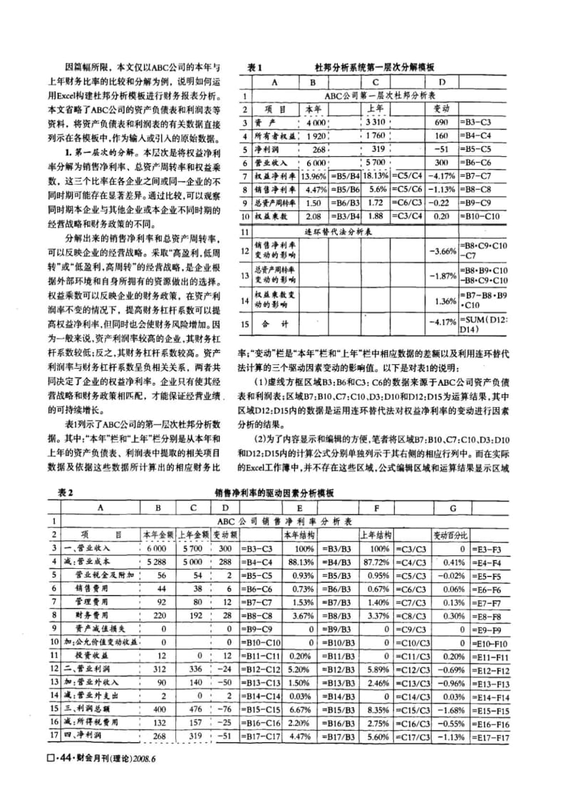 运用Excel构建杜邦分析模板进行财务报表分析.doc_第2页