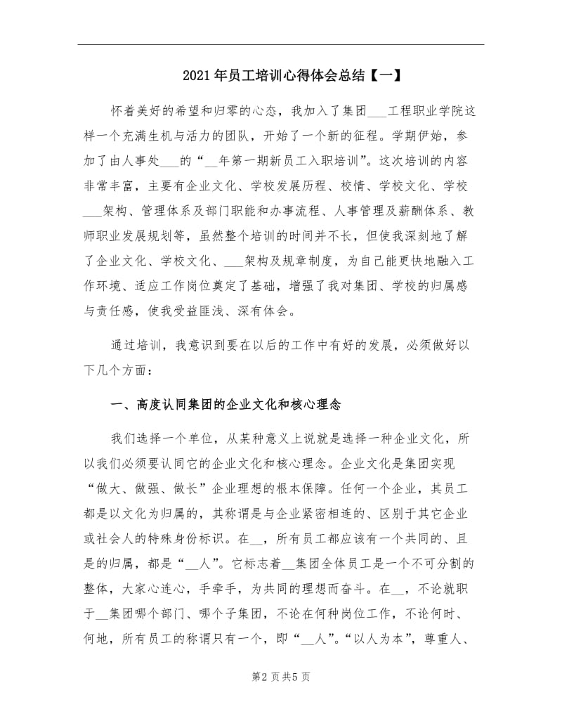 2021年员工培训心得体会总结【一】.doc_第2页