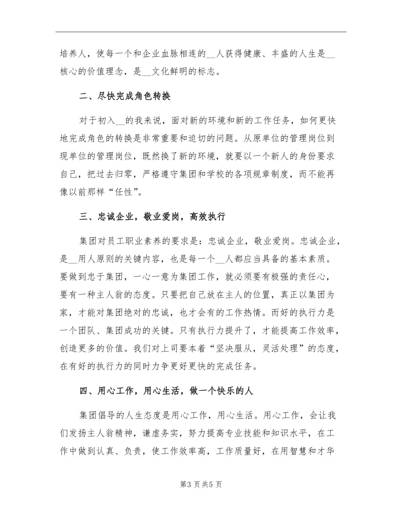 2021年员工培训心得体会总结【一】.doc_第3页