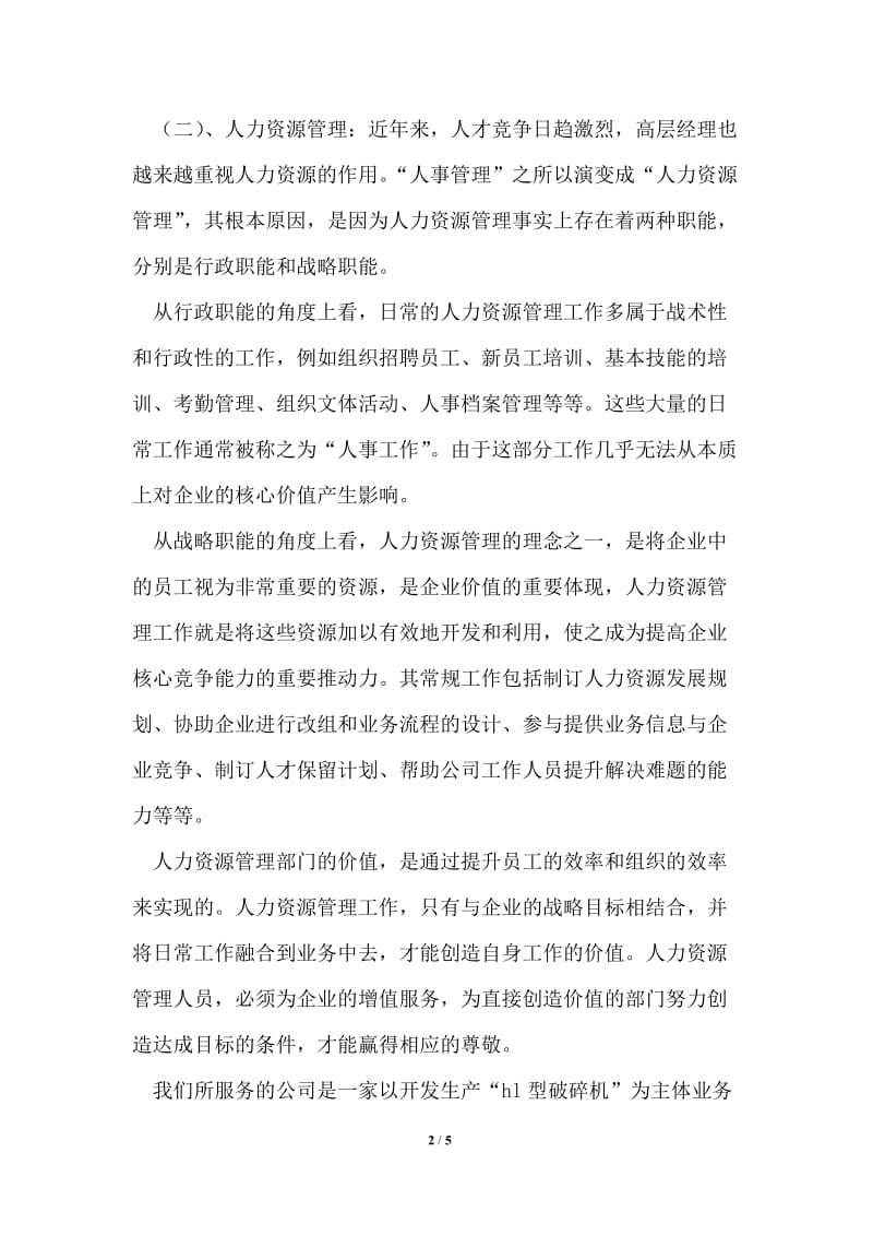 企业人力资源部长竞岗发言稿.doc_第2页