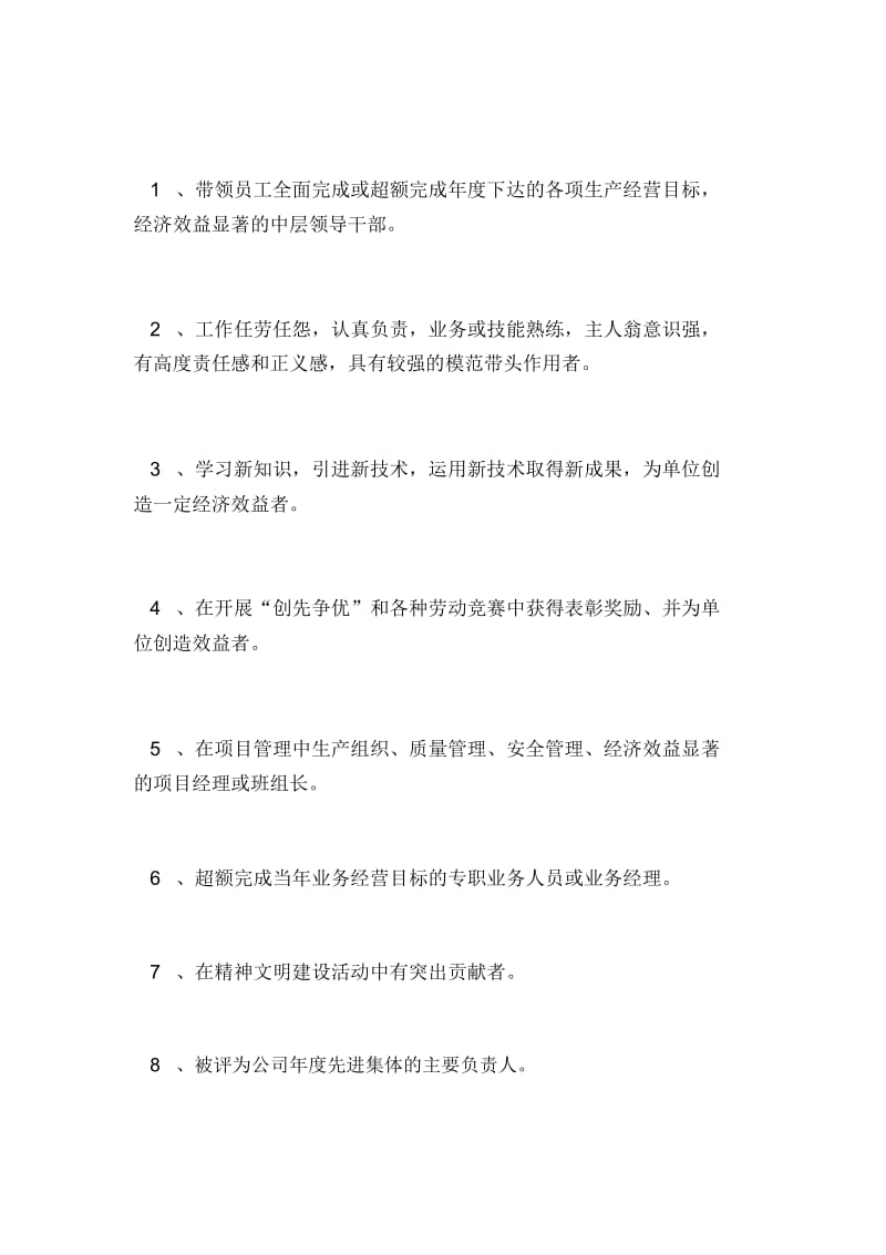 公司评先标准范文.docx_第3页