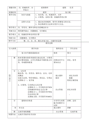 中考物理专题复习：功、机械效率、功率.doc