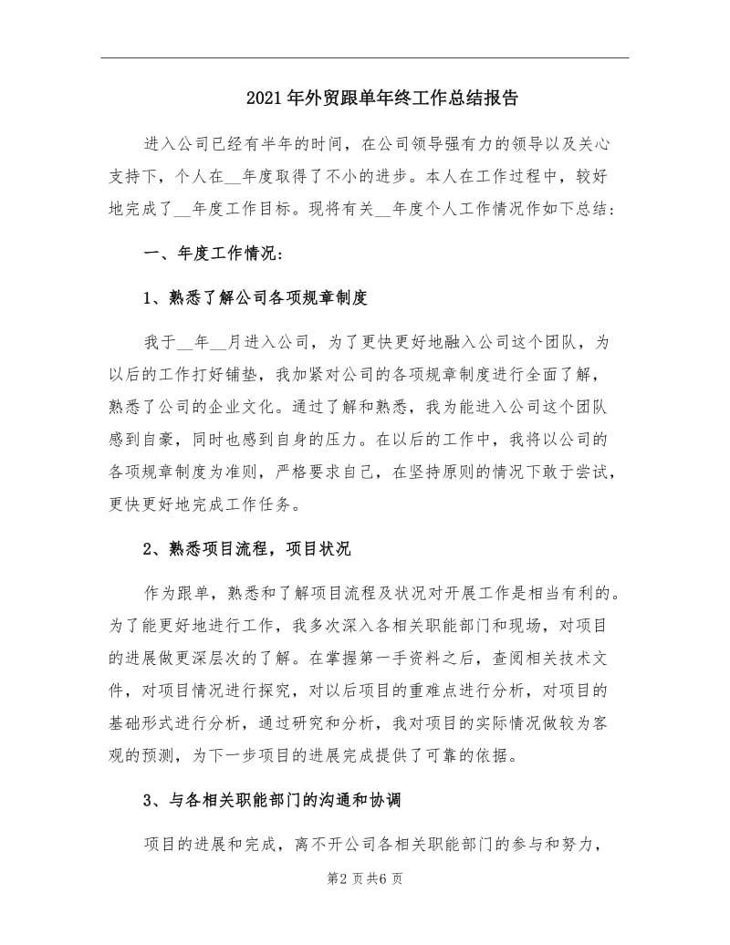 2021年外贸跟单年终工作总结报告.doc_第2页