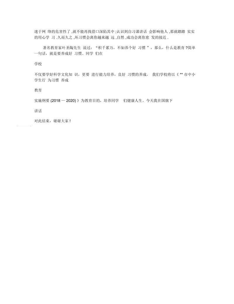 好习惯成就好未来_国旗下讲话.docx_第2页