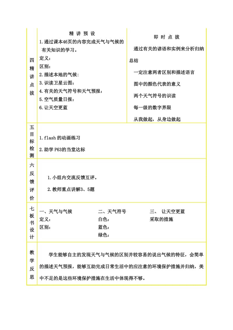 第一节 天气与生活 教学案例.doc_第2页