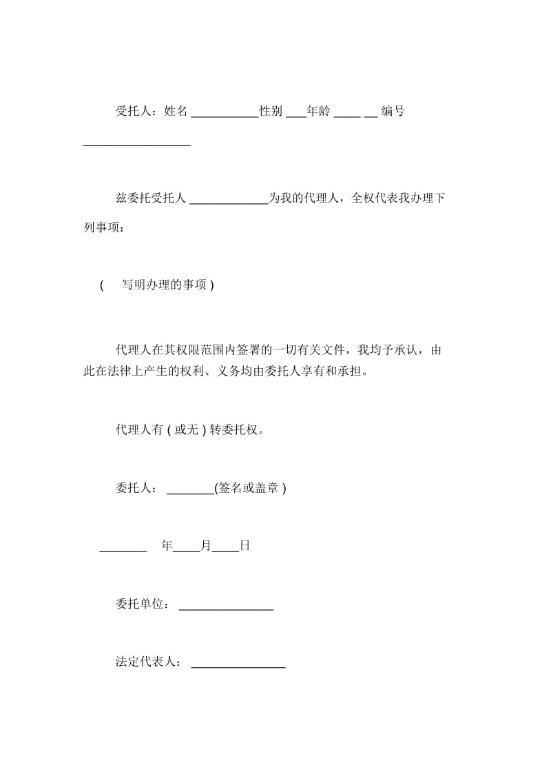 法律委托书范本范文.docx_第2页