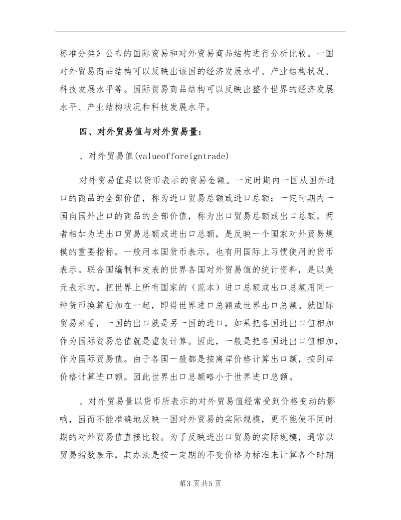 2021年外贸公司实习总结.doc_第3页