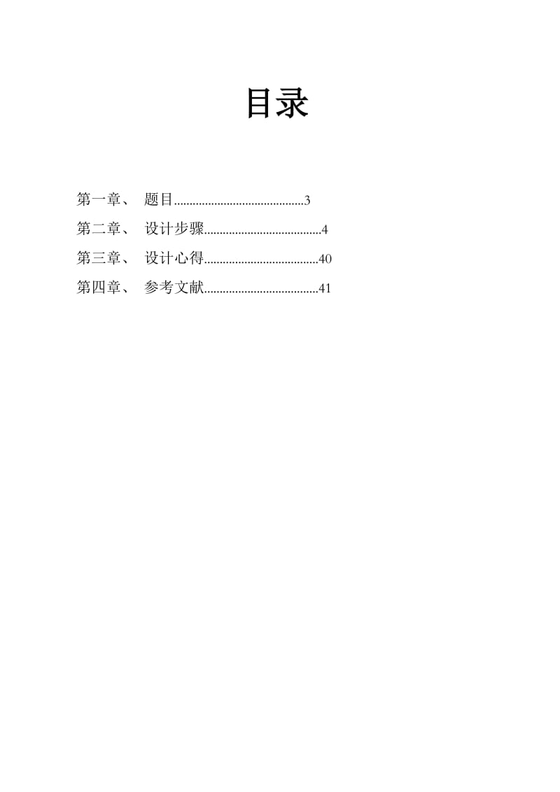 [毕业设计精品] 应用VHDL引用LPM库设计32位加法器.doc_第2页