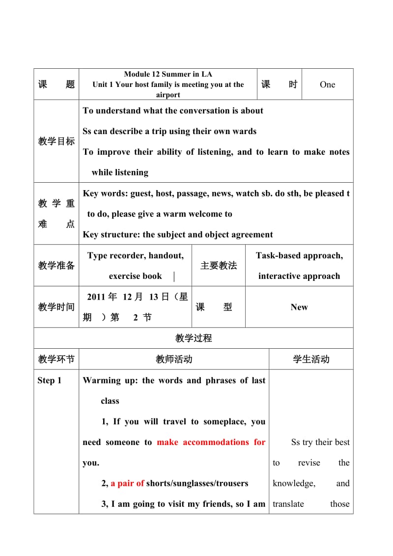 Unit 1 Your host family is meeting you at the airport.doc_第1页