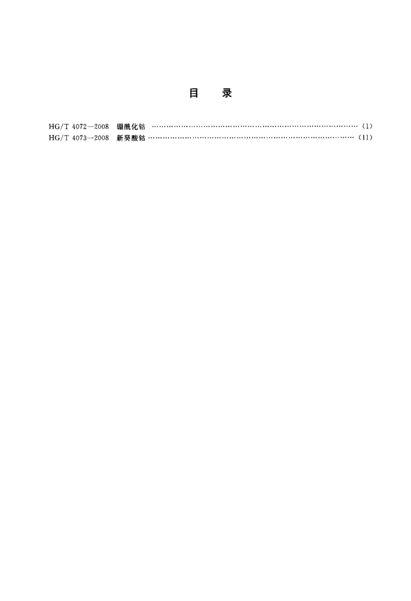 硼酰化钴.doc_第2页