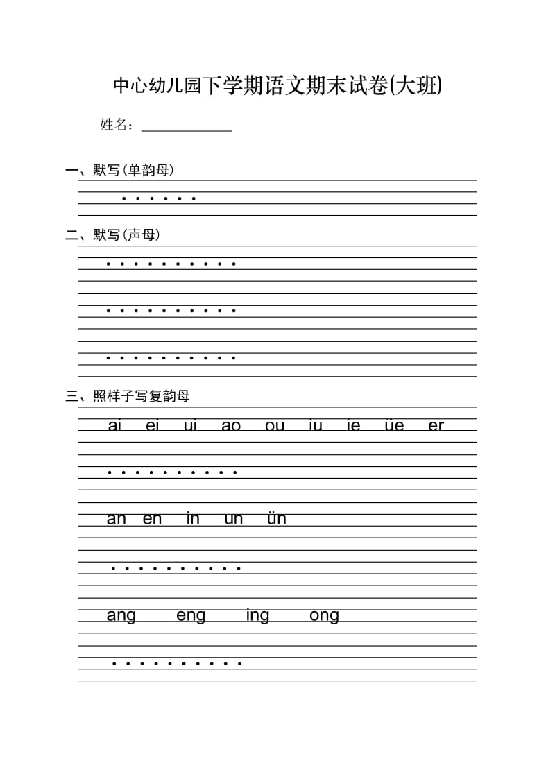 中心幼儿园下学期语文期末试卷(大班).doc_第1页