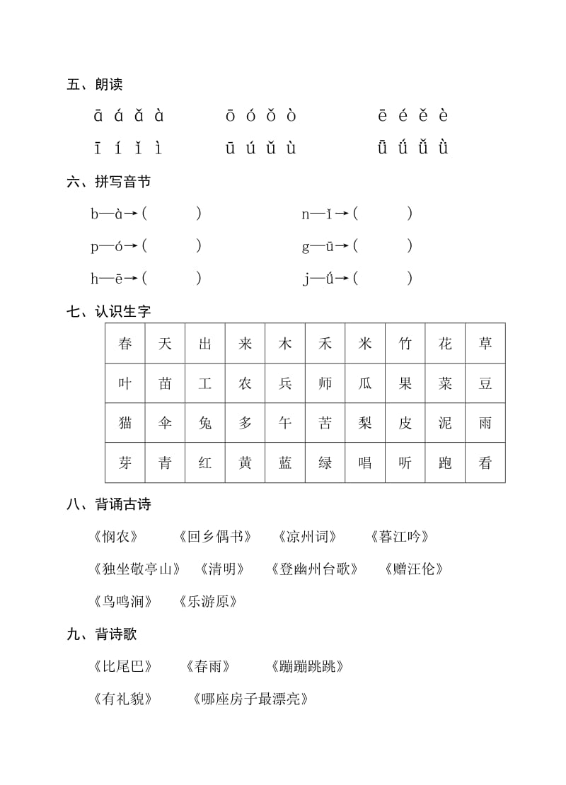 中心幼儿园下学期语文期末试卷(大班).doc_第2页