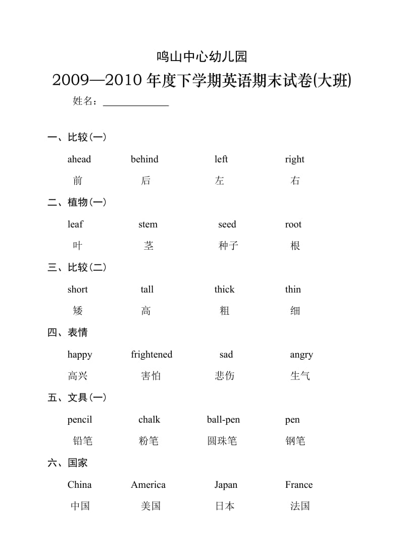 中心幼儿园下学期语文期末试卷(大班).doc_第3页