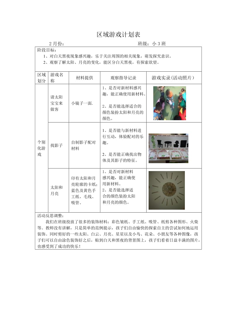 2月个别化游戏计划.doc_第1页