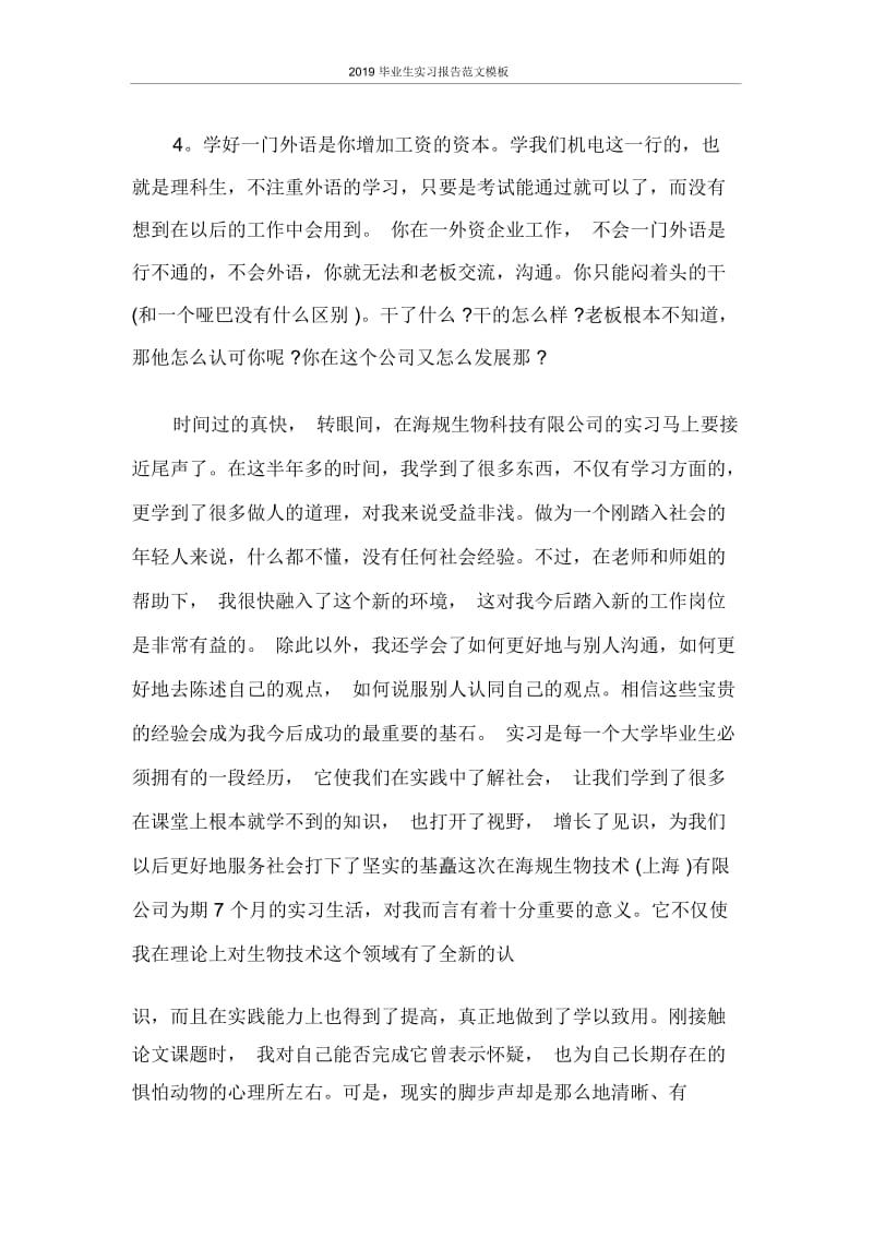 实习报告2020毕业生实习报告范文模板.docx_第3页