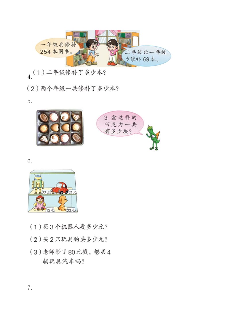 （苏教版）二年级数学下册解决问题习题集锦.doc_第2页