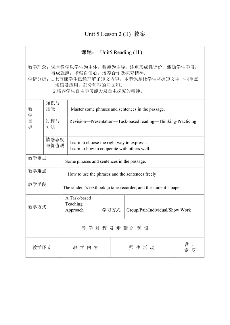 Unit 5 Lesson 2 (II) 教案.doc_第1页