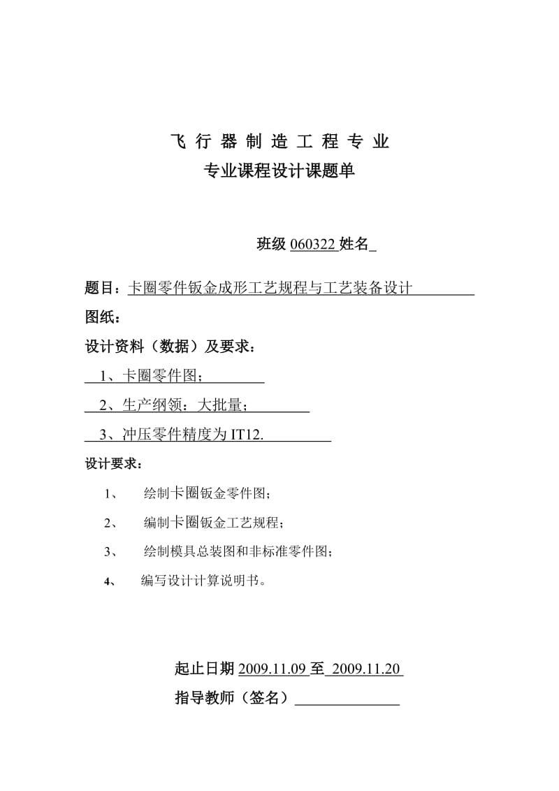 飞行器制造工程课程设计（论文）卡圈零件钣金成形工艺规程与工艺装备设计.doc_第2页