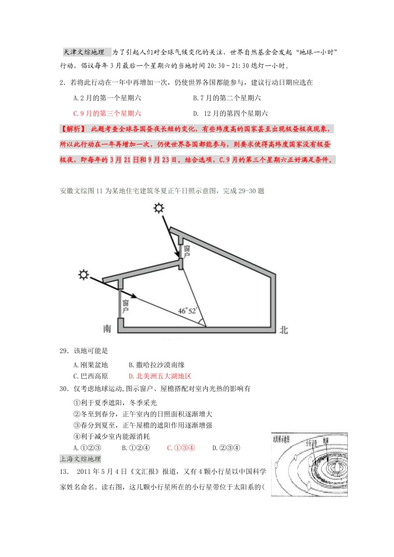 高考地理真题汇编01地球运动.doc_第3页