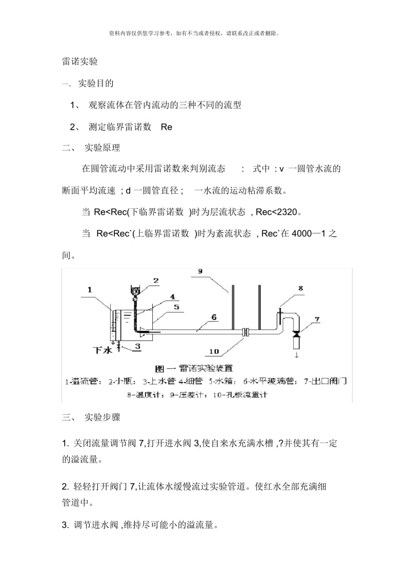 食品工程原理实验模板.docx_第1页