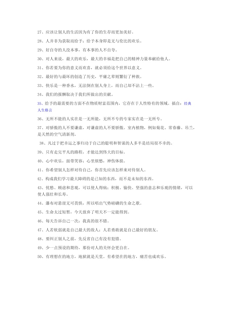 50句精选的经典人生格言.doc_第2页