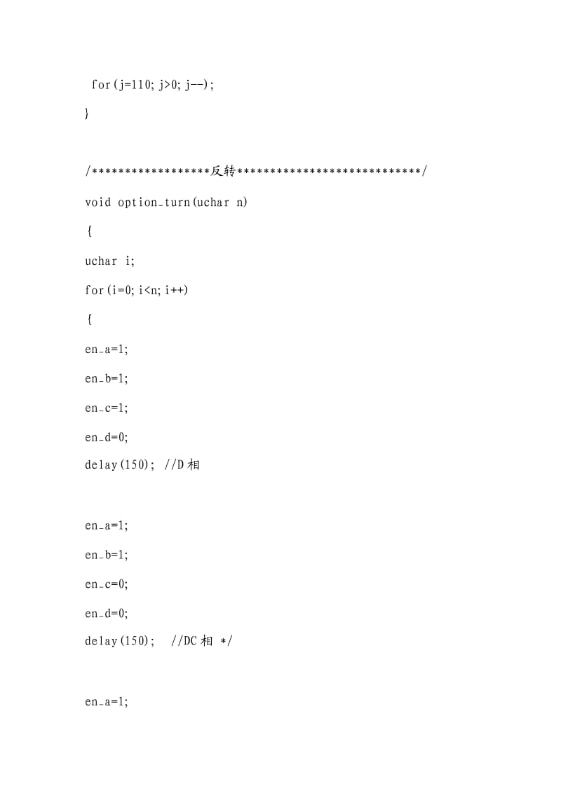 步进电机控制器电路及程序.doc_第3页