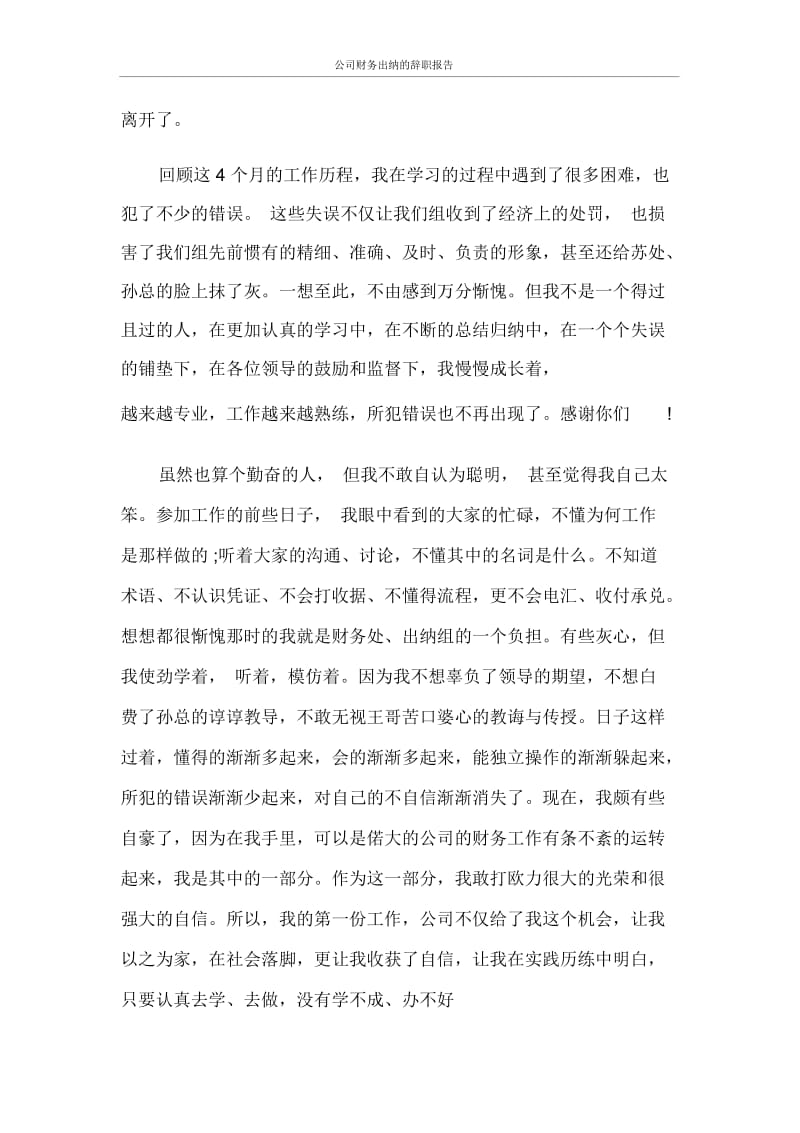 公司财务出纳的辞职报告.docx_第2页