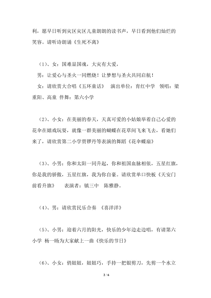 2021年庆六一迎奥运演唱会主持词通用版.doc_第2页