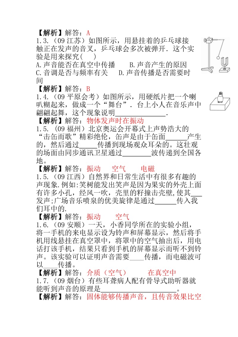 中考高分必杀技之疯狂物理11.doc_第2页