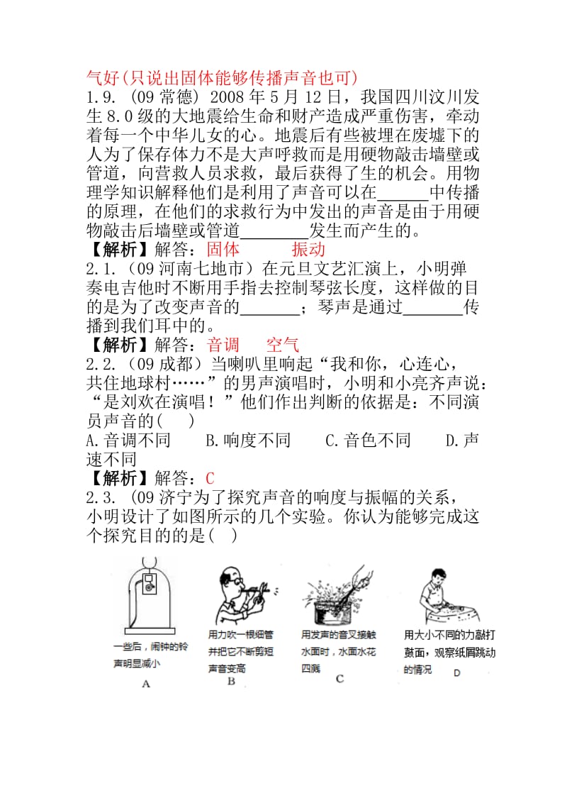 中考高分必杀技之疯狂物理11.doc_第3页