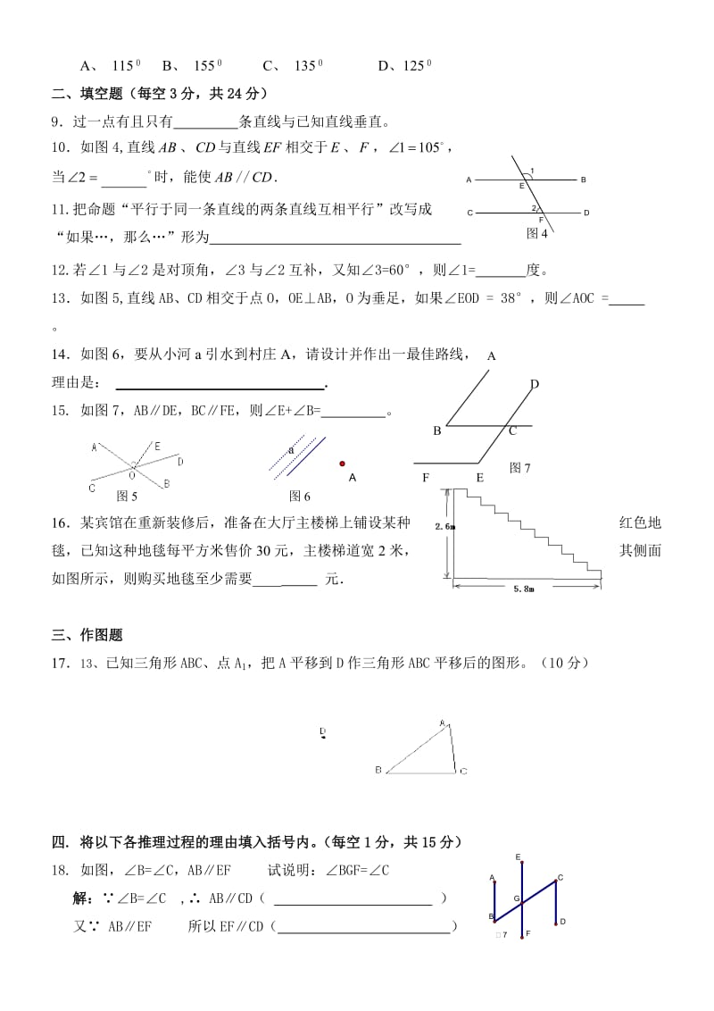 新课标人教版初中七年级数学下册第五单元《相交线与平行线》精品习题.doc_第2页