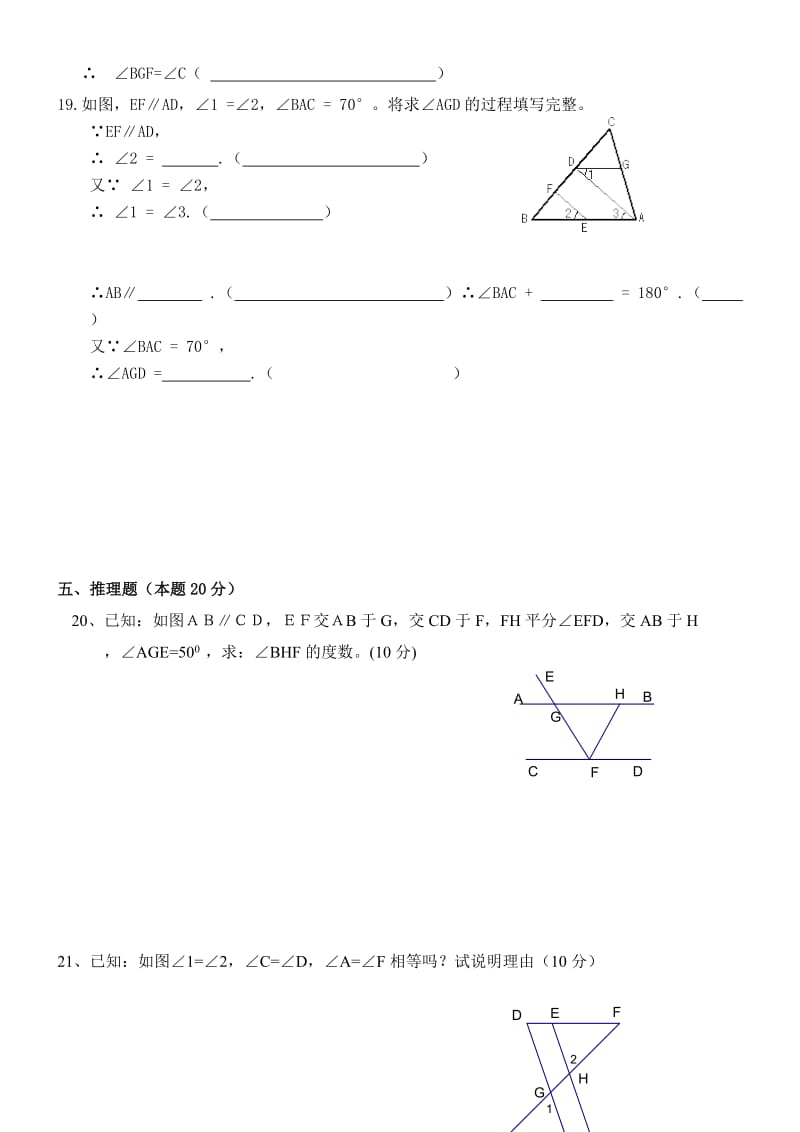 新课标人教版初中七年级数学下册第五单元《相交线与平行线》精品习题.doc_第3页