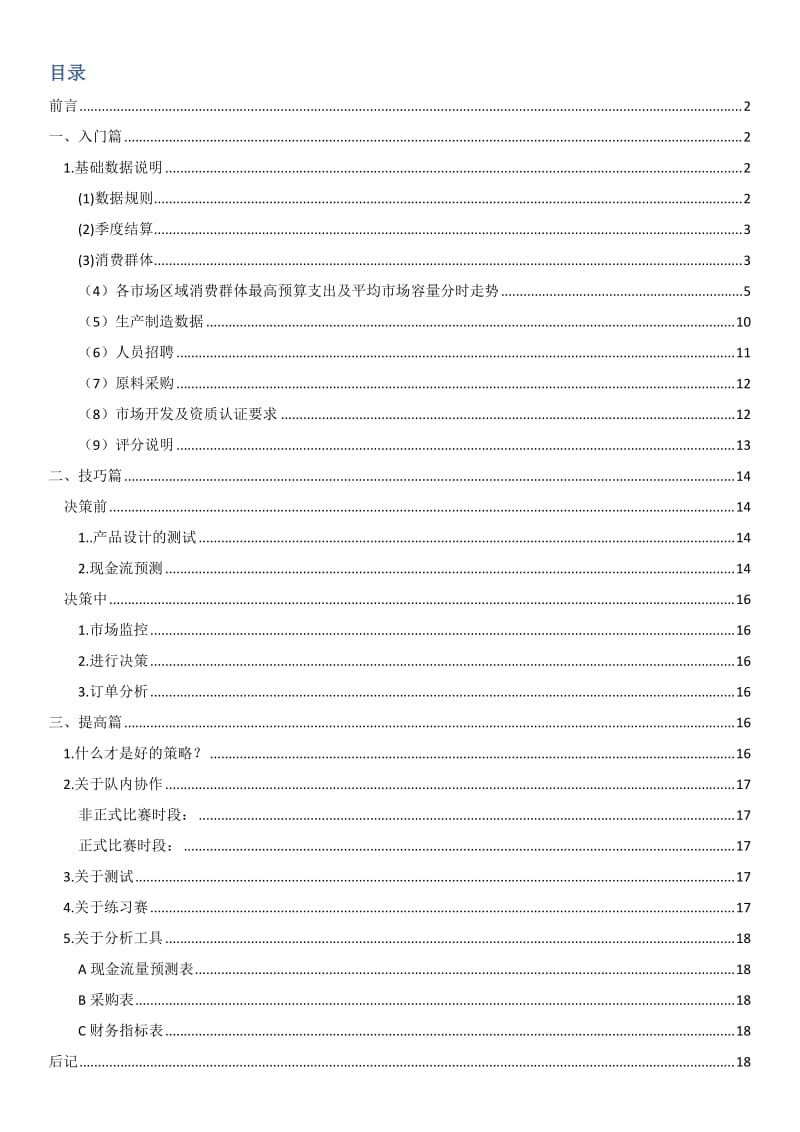 创业之星详细攻略.doc_第1页