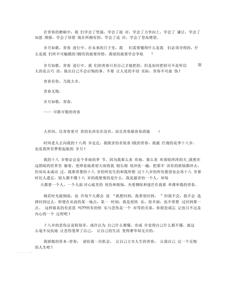 青春散文随笔600字精选.docx_第2页