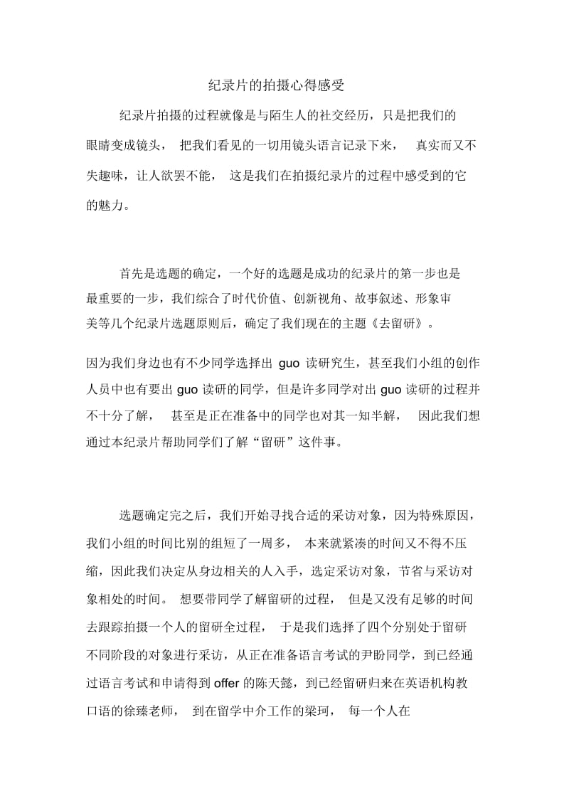 纪录片的拍摄心得感受.docx_第1页