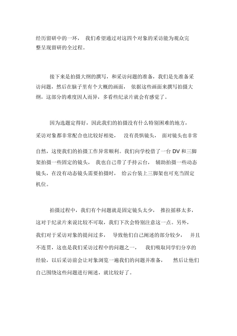 纪录片的拍摄心得感受.docx_第2页