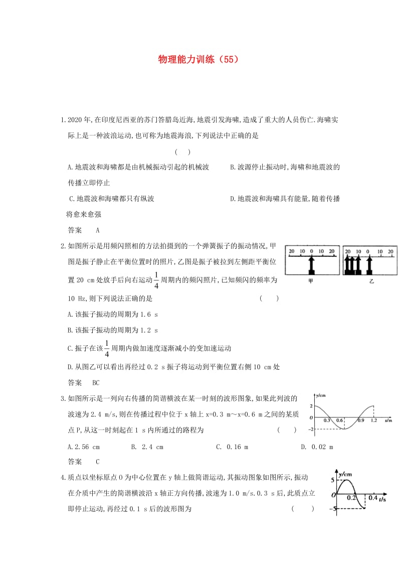 2021学年高二物理第一学期 能力训练（55）.doc_第1页