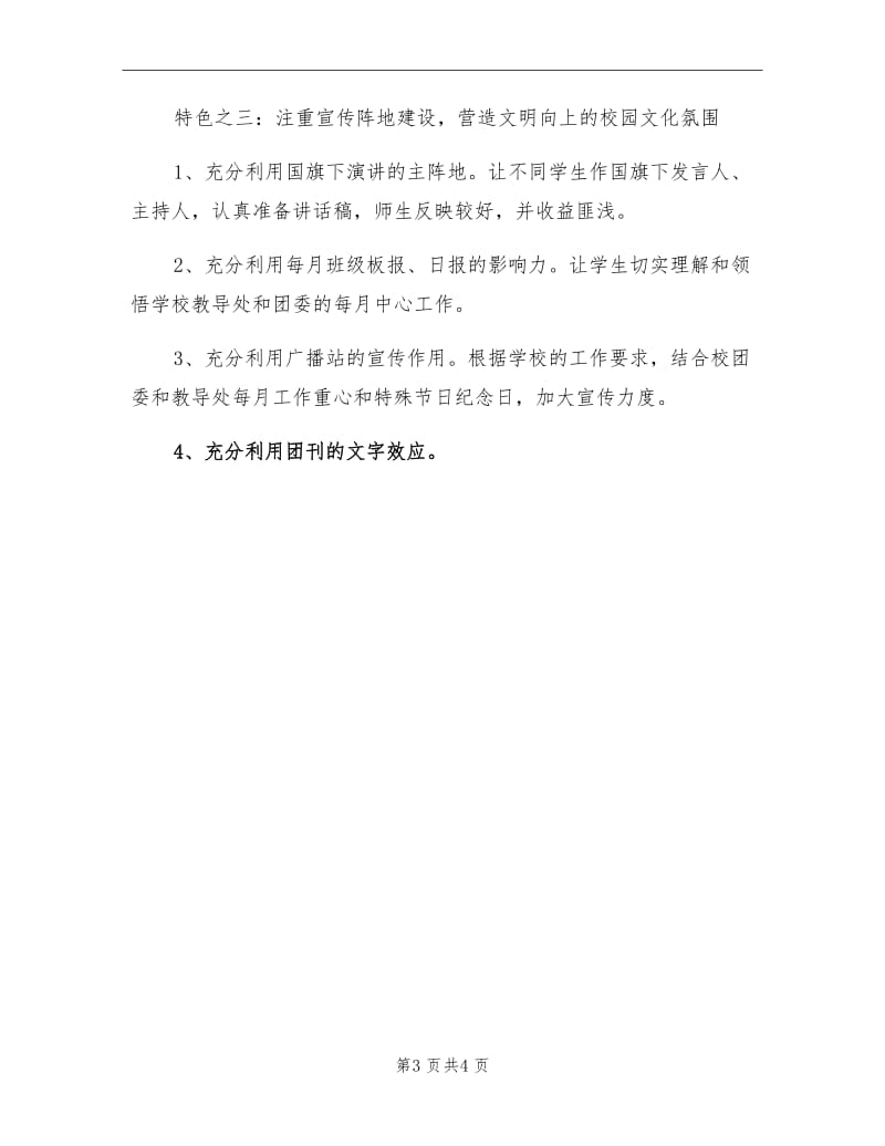 2021年学校团委半年总结.doc_第3页