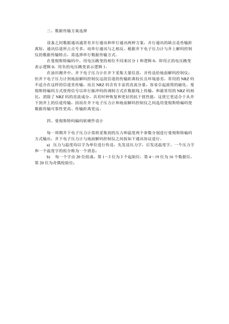 浅谈直读式电子压力计数据传输方案和实施.doc_第2页