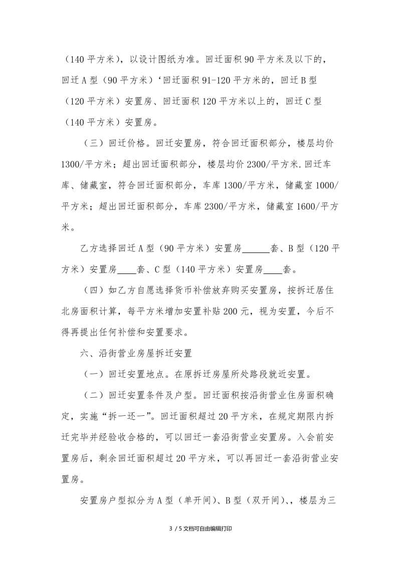 西城街改建及政府南侧片区改造工程拆迁补偿安置协议.doc_第3页