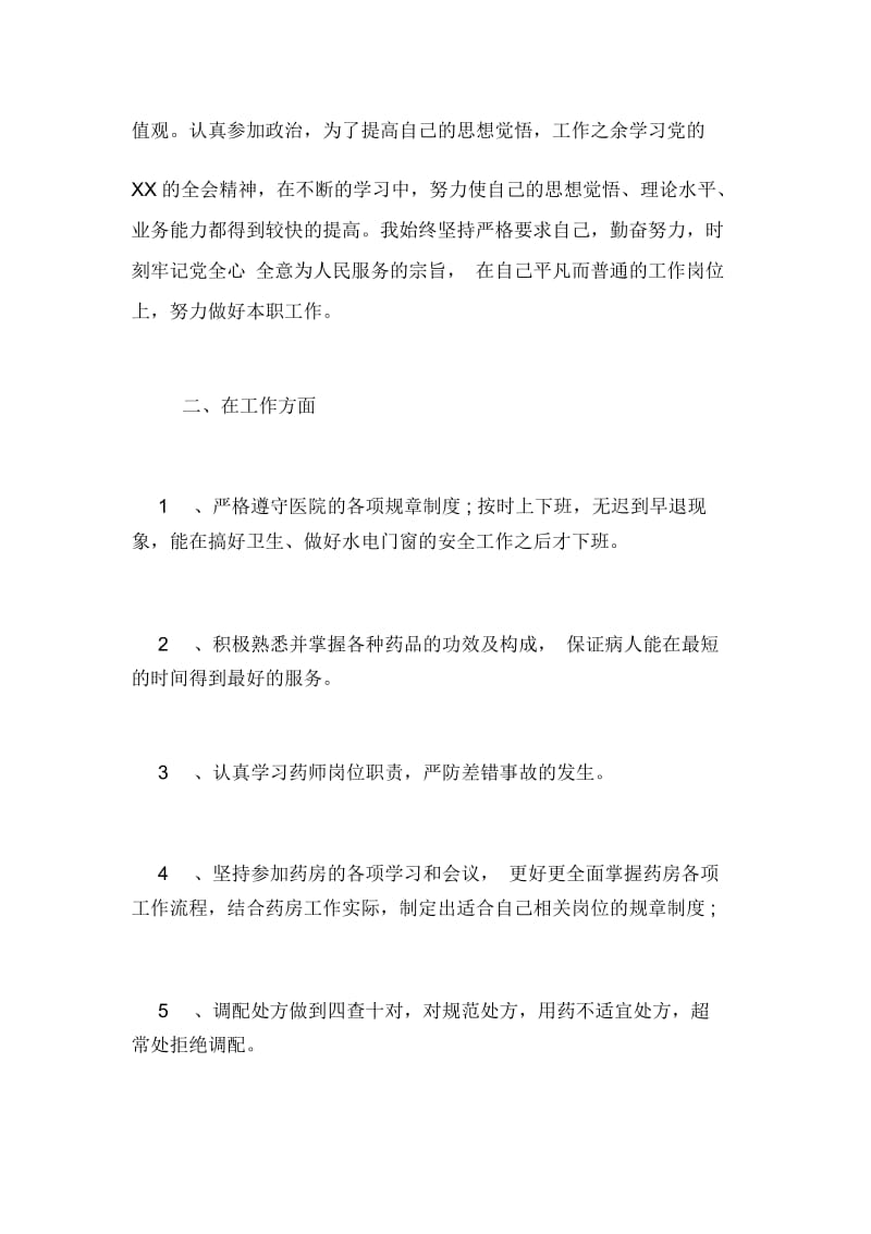 医院药库个人优秀工作总结范文.docx_第2页