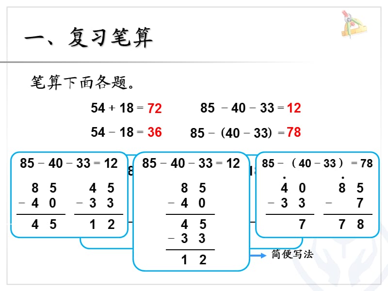 2整理和复习.ppt_第2页