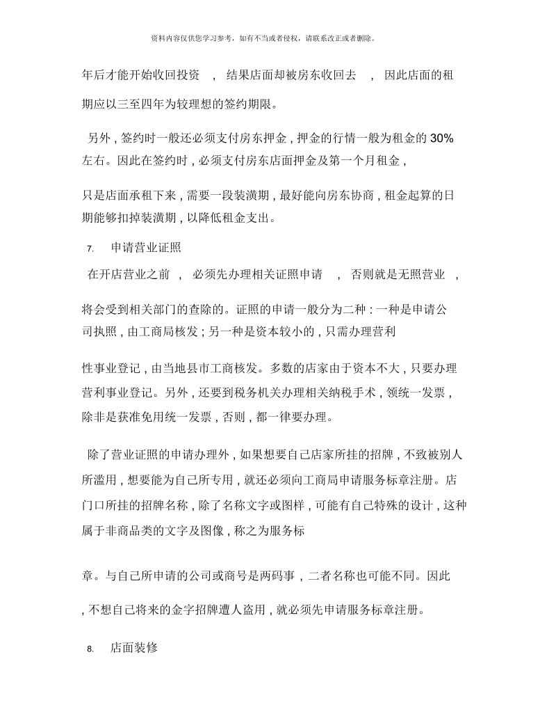 烧烤店创业计划书样本.docx_第3页