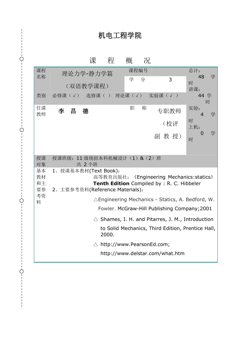 机械设计本科双语教学课程理论力学教案教书.doc_第2页