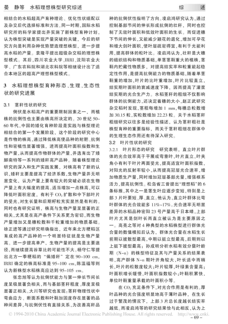 水稻理想株型研究综述.pdf_第2页