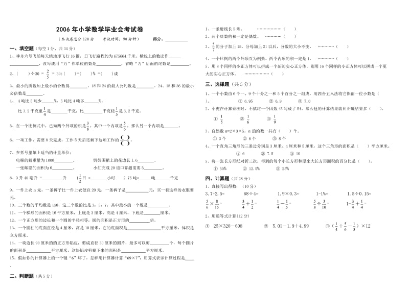 小学数学毕业会考试卷.doc_第1页