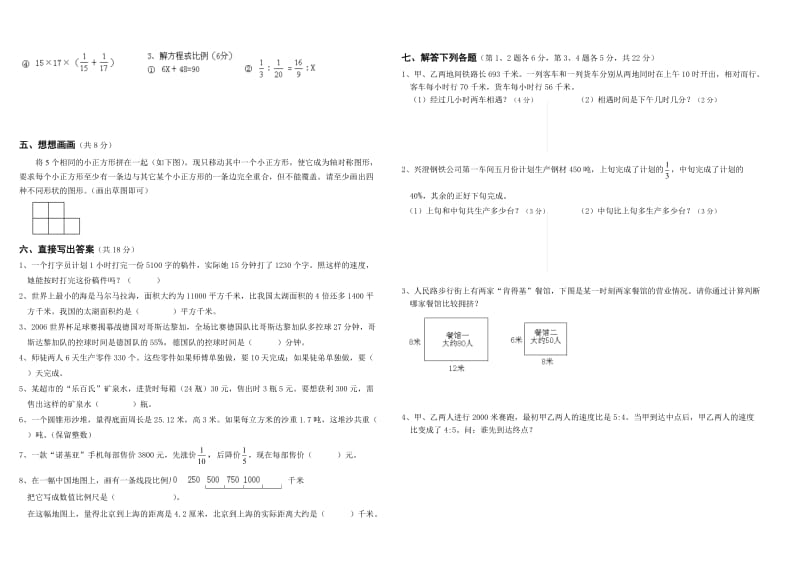 小学数学毕业会考试卷.doc_第2页