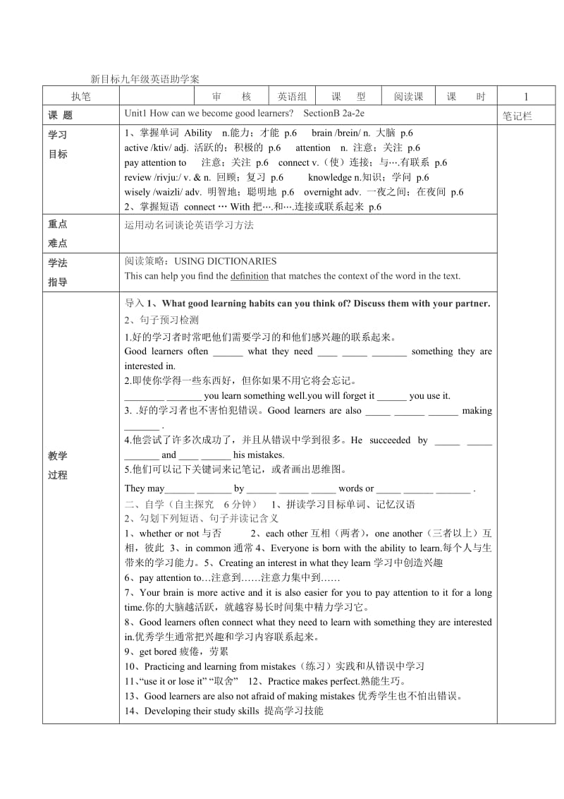 Unit1 How can we become good learnersSectionB 2a-2e.doc_第1页